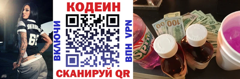 закладка  Чкаловск  Codein напиток Lean (лин) 